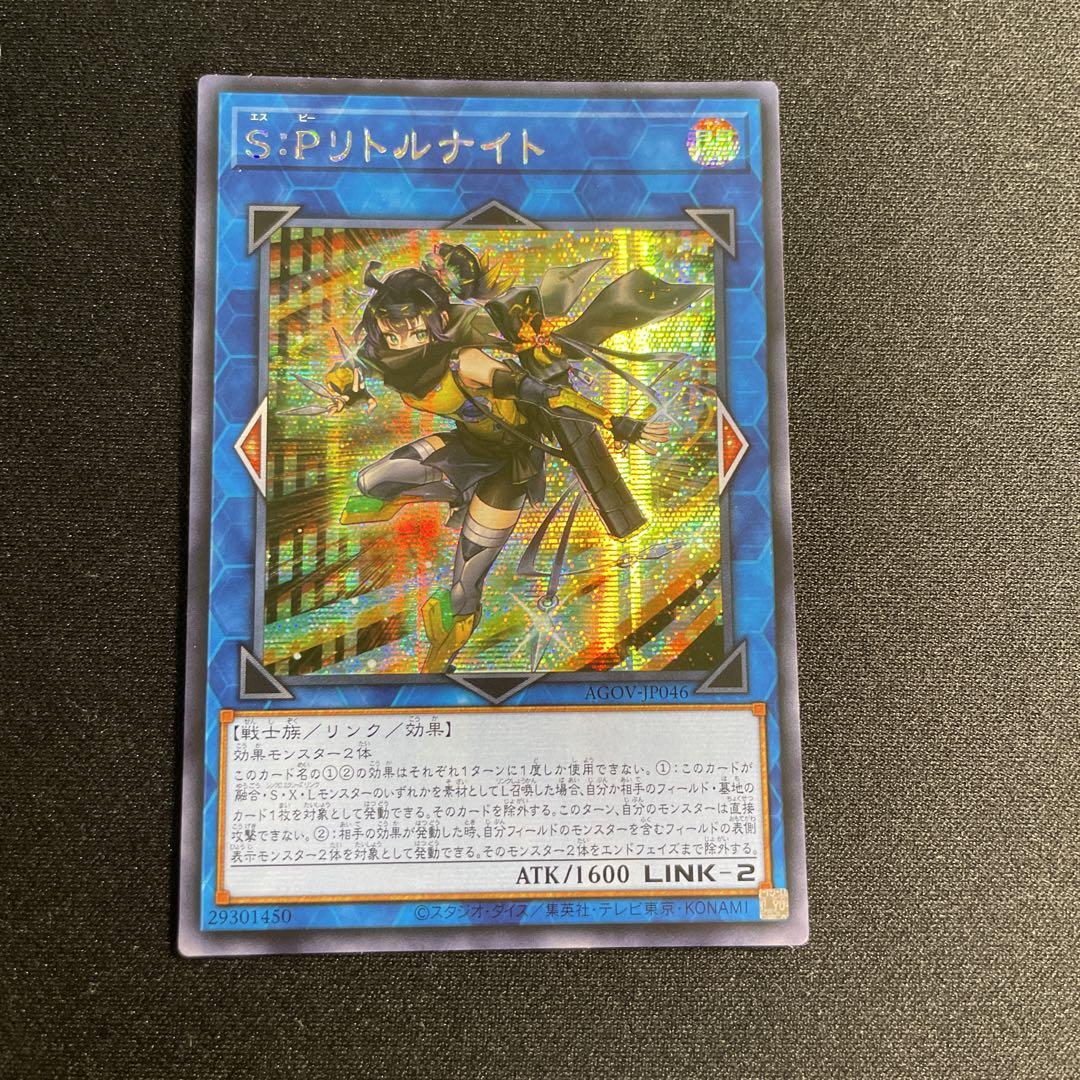遊戯王 S：Pリトルナイト アジア版 シークレット - 遊戯王OCG