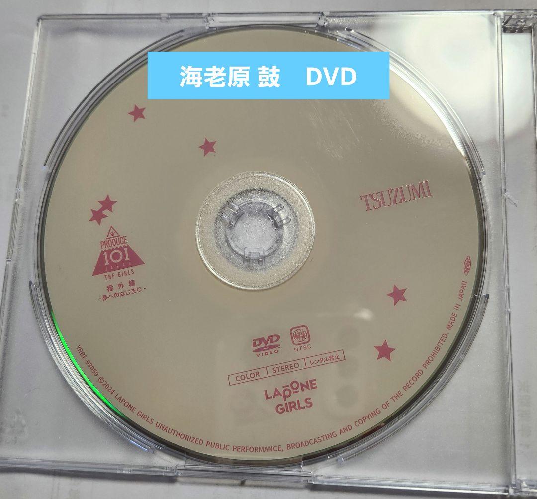 ME:I 夢へのはじまり DVD11枚組 海老原鼓特典付き