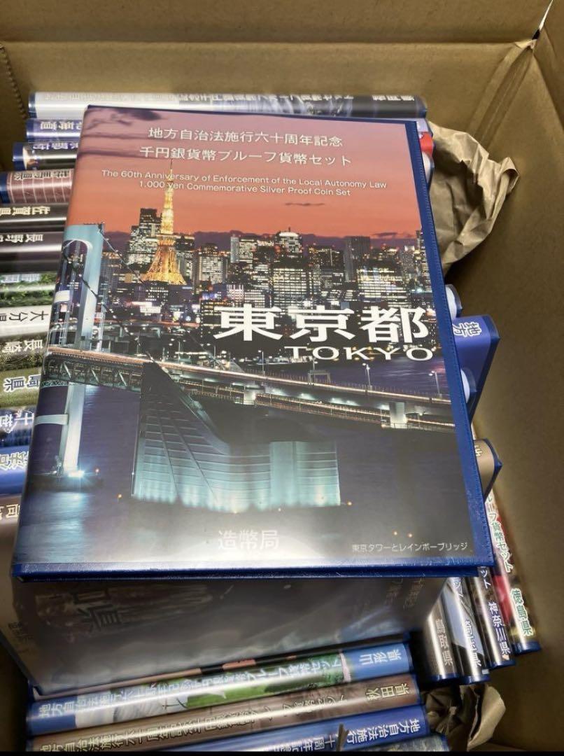 地方自治千円銀貨幣プルーフ貨幣セット 47都道府県コンプリート 空ケースBセット