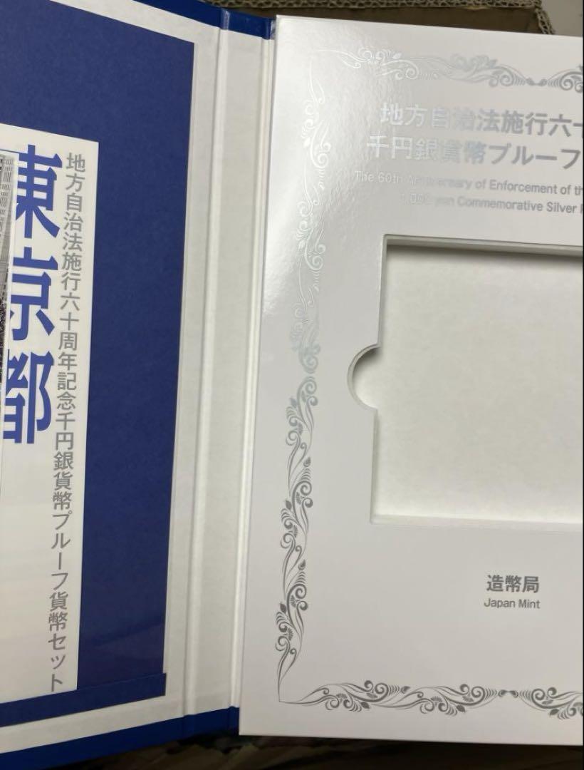 地方自治千円銀貨幣プルーフ貨幣セット 47都道府県コンプリート 空ケースBセット