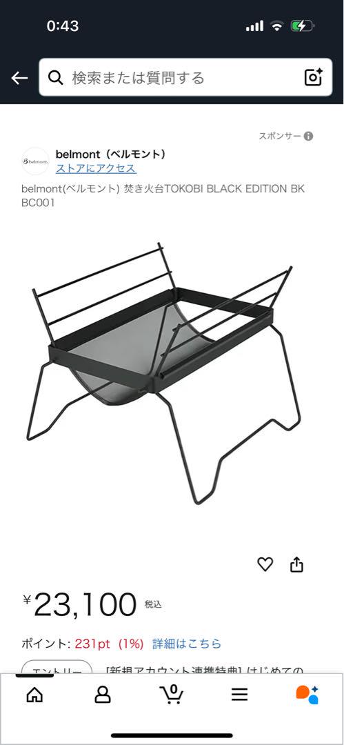 焚き火台　TOKOBI ベルモント ブラックエディション 専用ケース付　美品