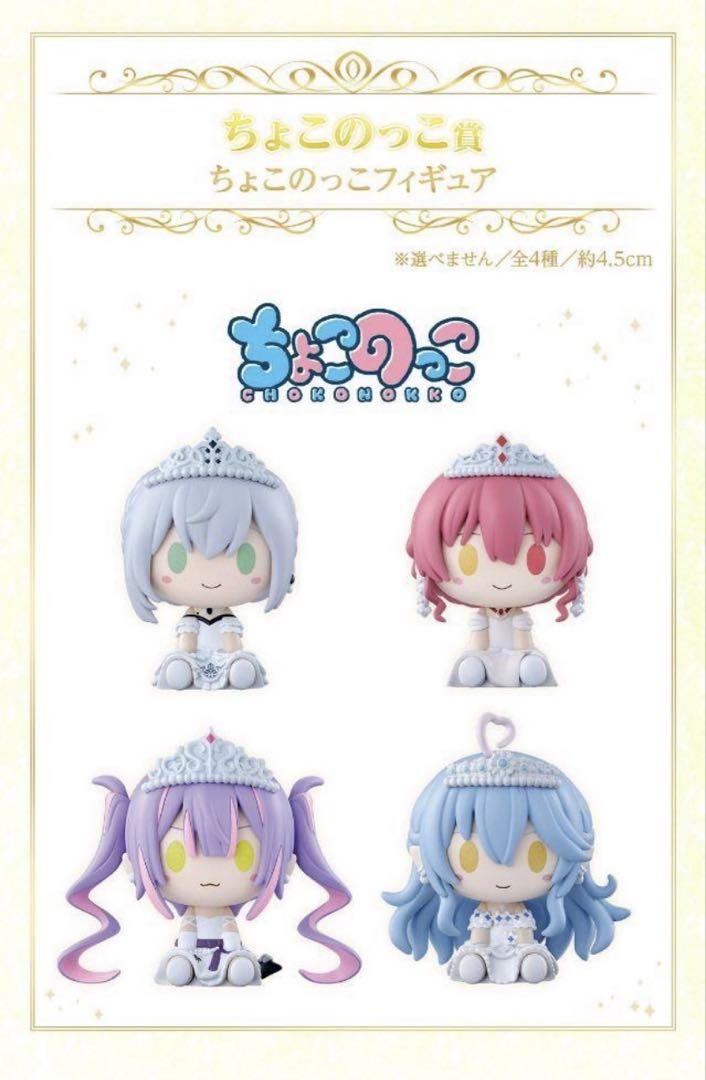 ホロライブ Wedding Dress Style　ちょこのっこ コンプリート❣️