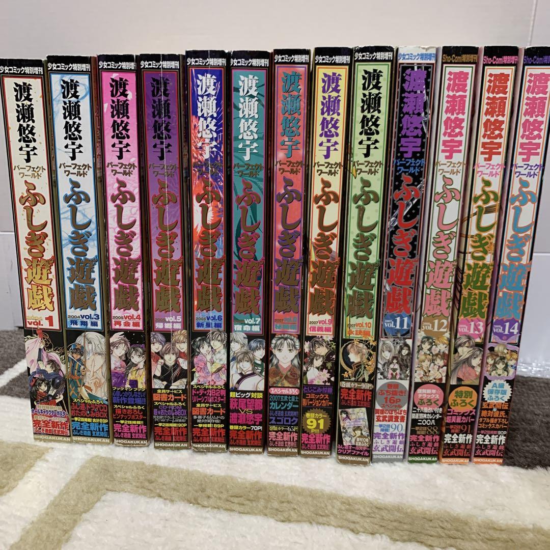 渡瀬悠宇　パーフェクトワールド　ふしぎ遊戯