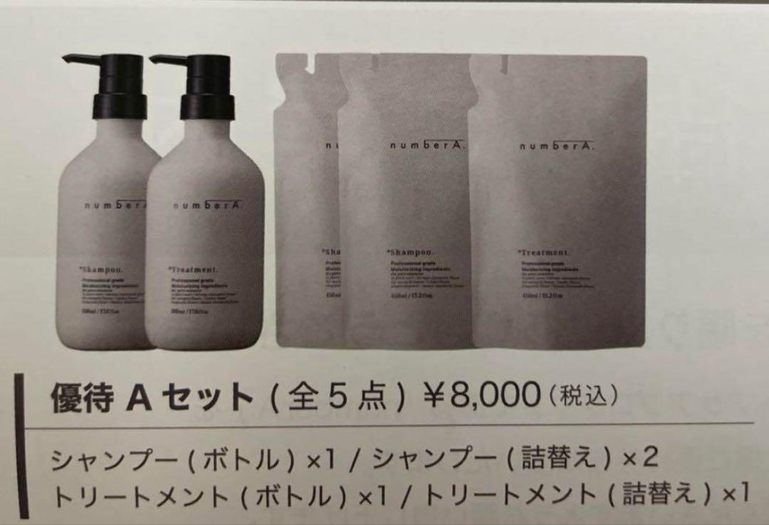 AB＆Company numberA シャンプー&トリートメント