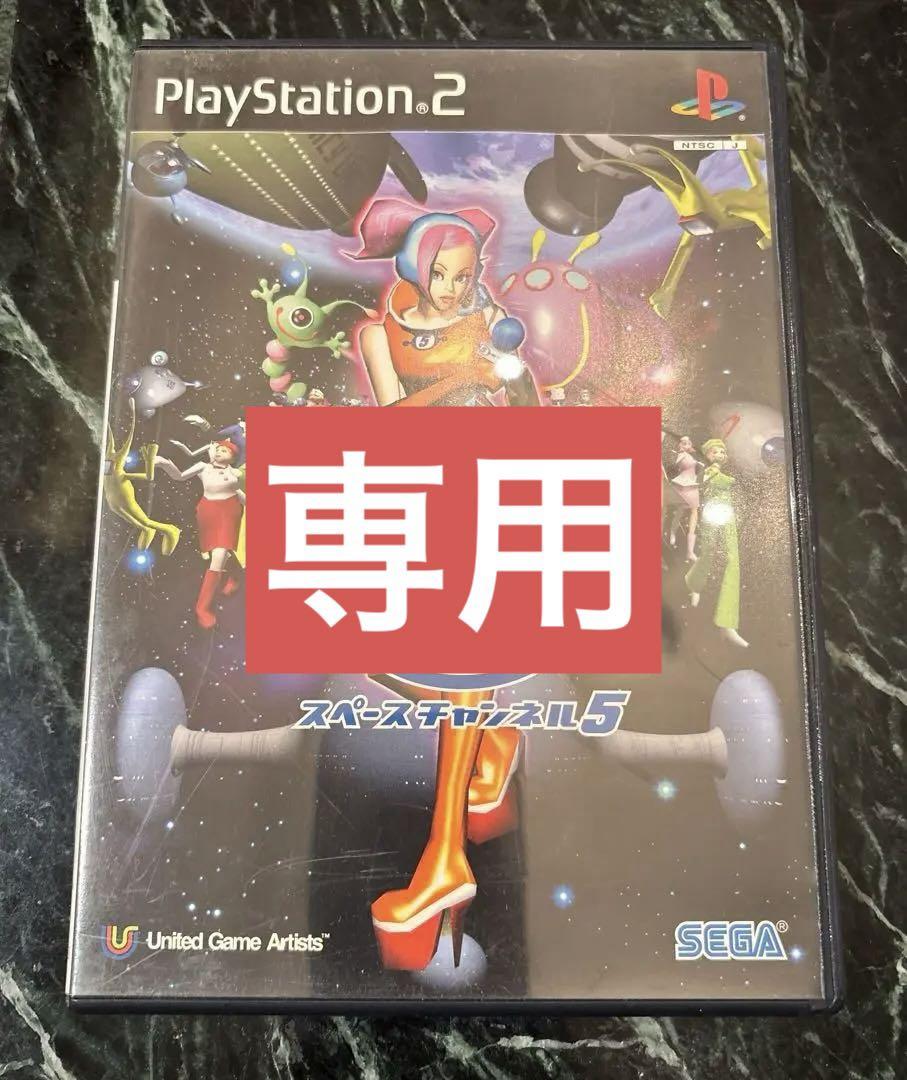 専用★スペースチャンネル5 Play Station 2