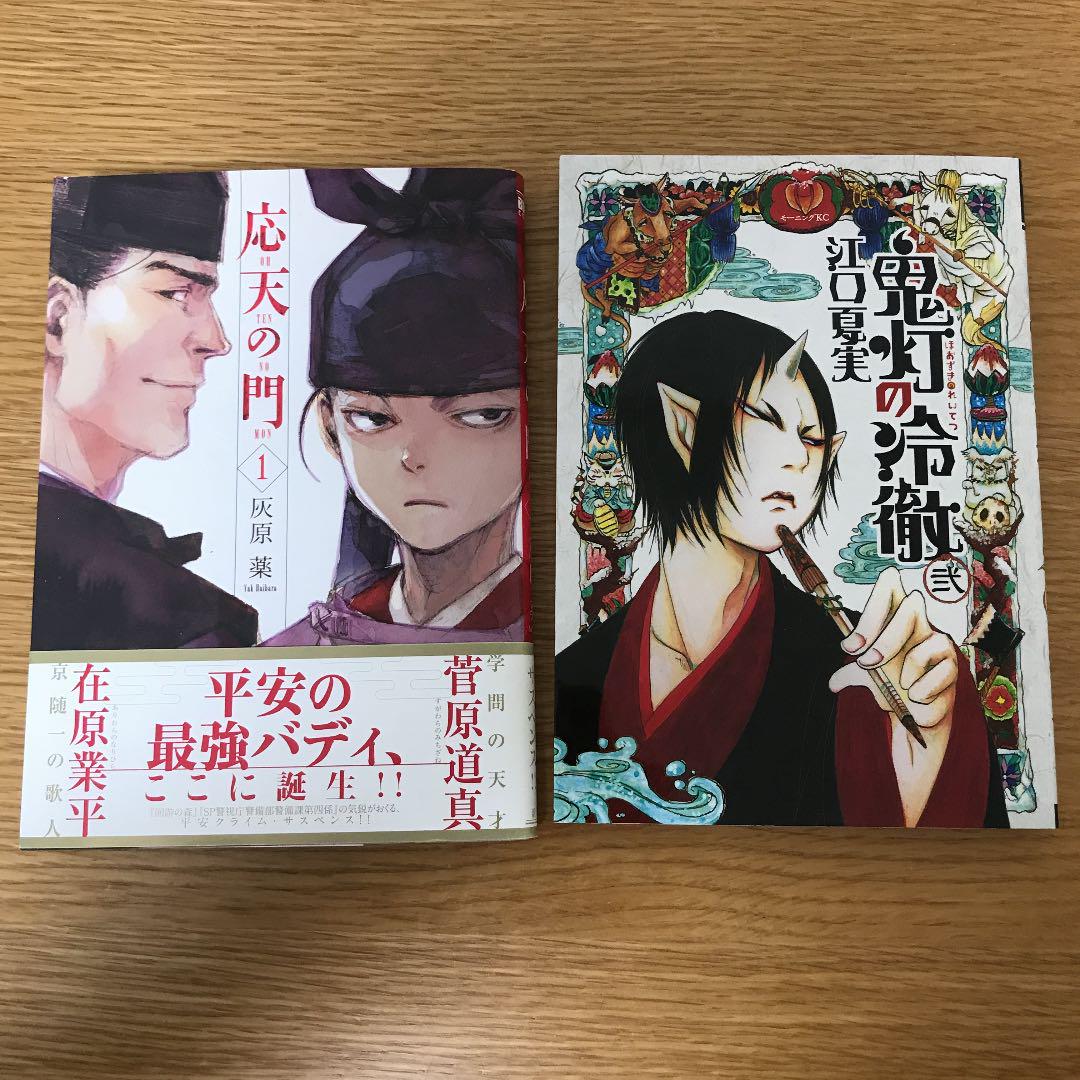 メルカリ 鬼灯の冷徹 2巻 応天の門 1巻 のセット 女性漫画 500 中古や未使用のフリマ メルカリ 鬼灯の冷徹 2巻 応天の門 1巻 のセット 女性漫画 500 中古や未使用のフリマ