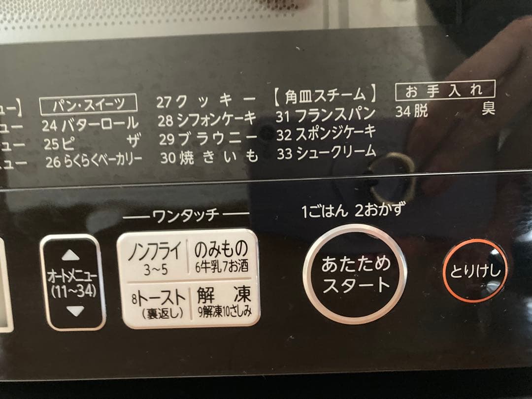 TOSHIBA スチームオーブンレンジ 石窯ドーム