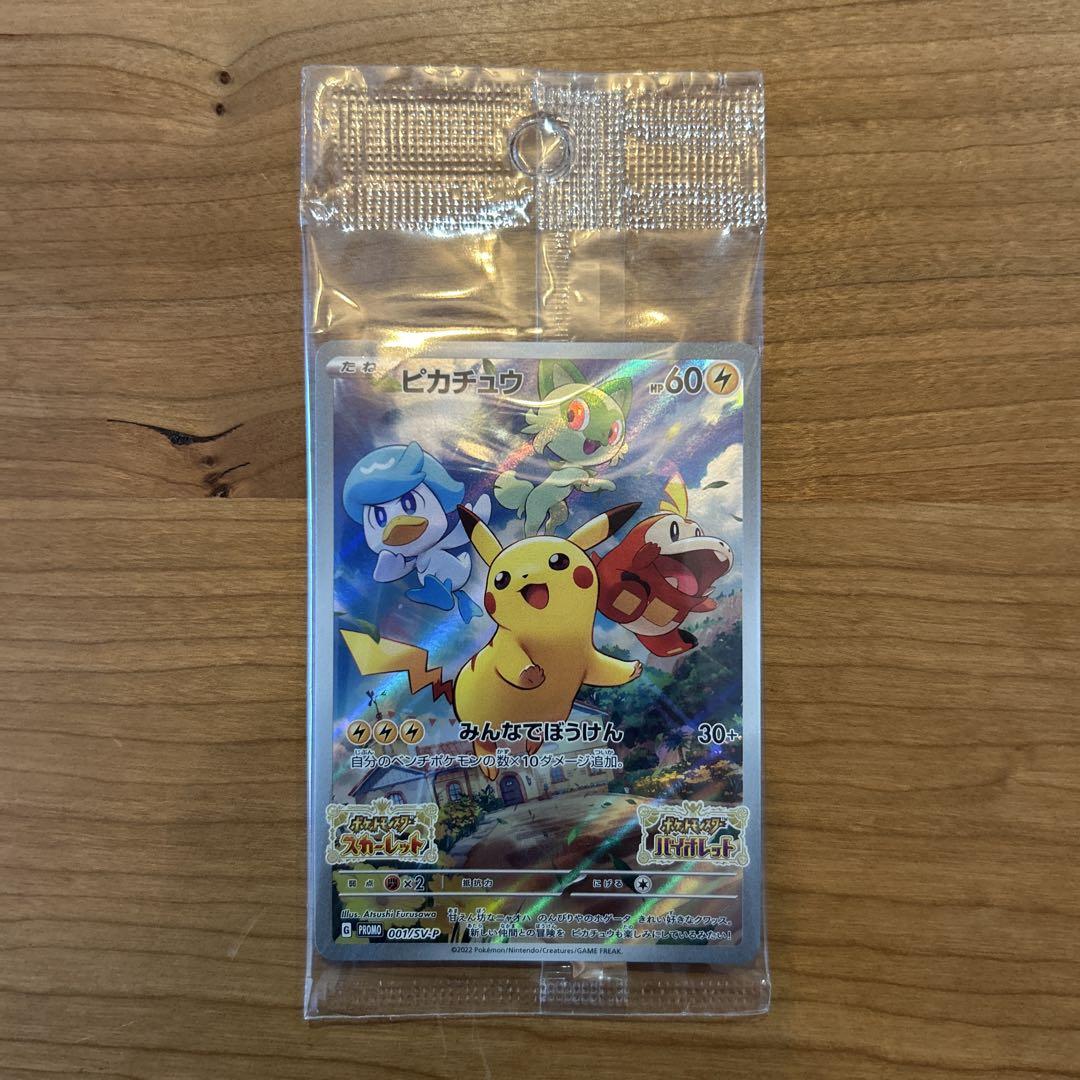 ポケモンカード　ピカチュウ　sv-p　バイオレット　スカーレット　早期購入特典 ポケモンカード ピカチュウ スカーレット バイオレット 早期購入