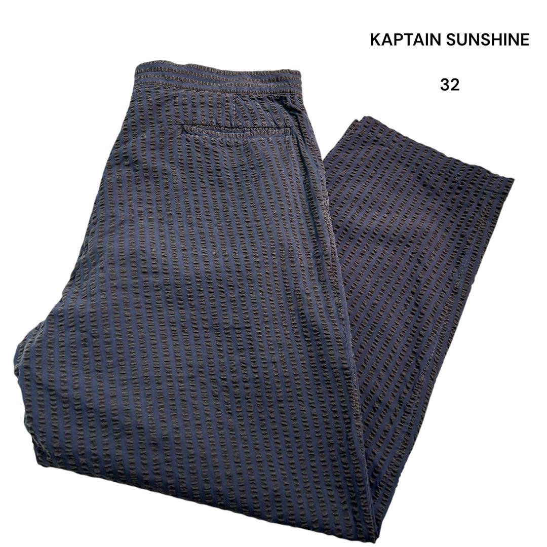 KAPTAIN SUNSHINEシアサッカー スラックス ストライプブラウン32 KAPTAIN SUNSHINEシアサッカー スラックス ストライプブラウン32