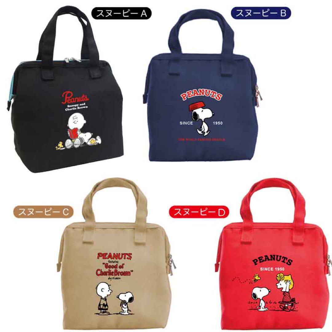スヌーピー SNOOPY PEANUTS 口金ワイヤー保冷ランチバッグ 全4種