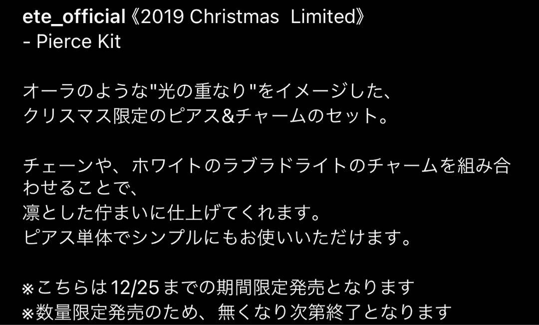 ete ピアス Christmas Limited