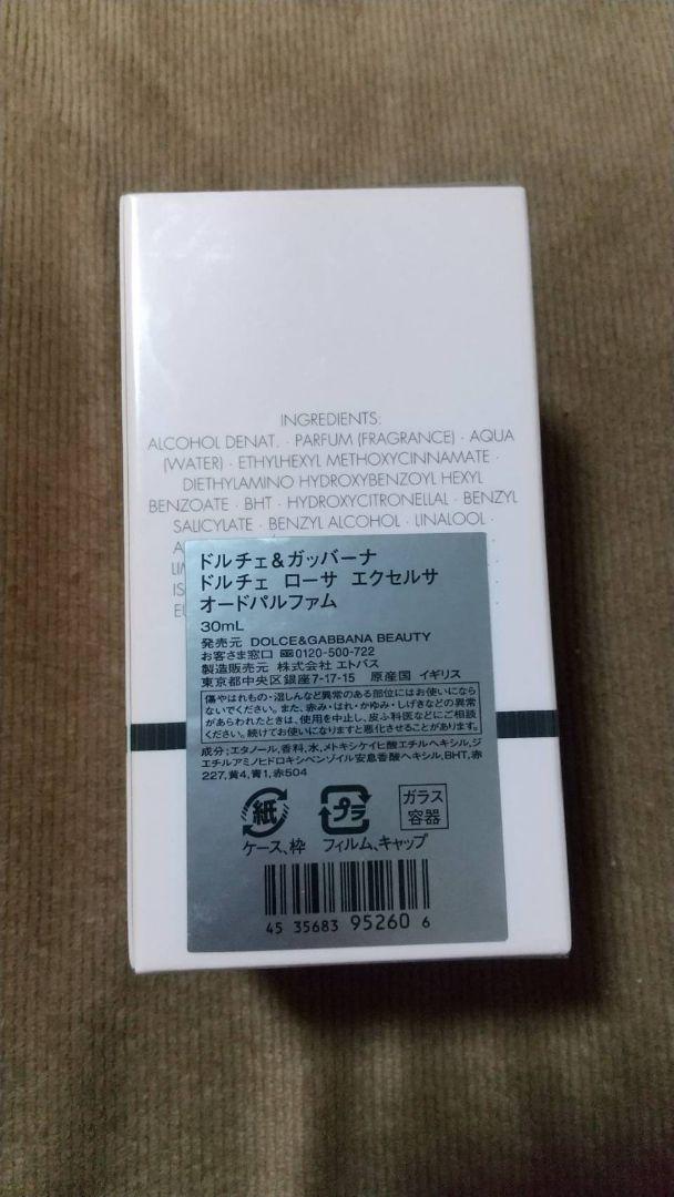 ドルチェ ローサエクセルサオードパルファム