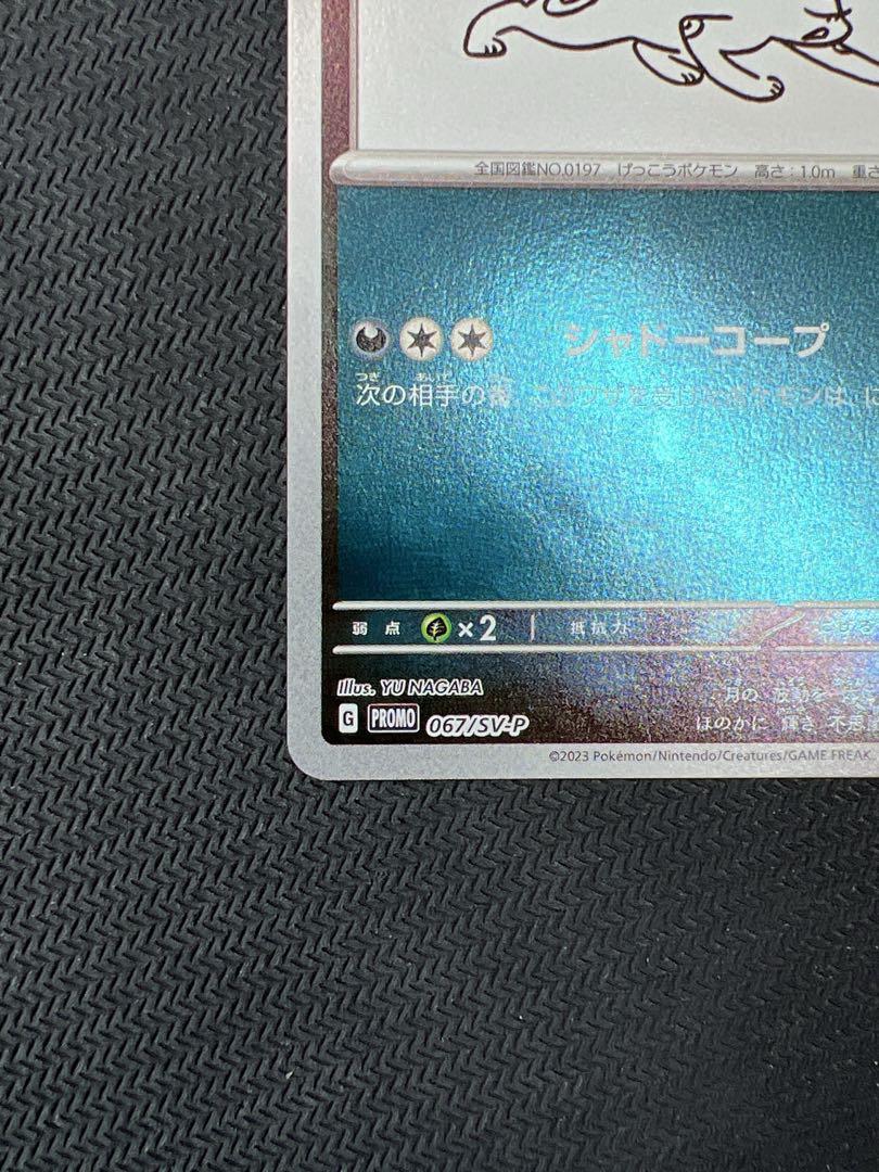 ブラッキー：YU NAGABA 長場雄 067/SV-P