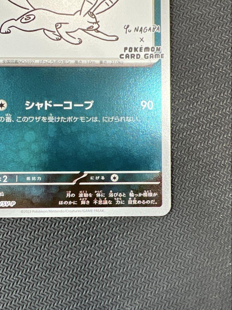 ブラッキー：YU NAGABA 長場雄 067/SV-P