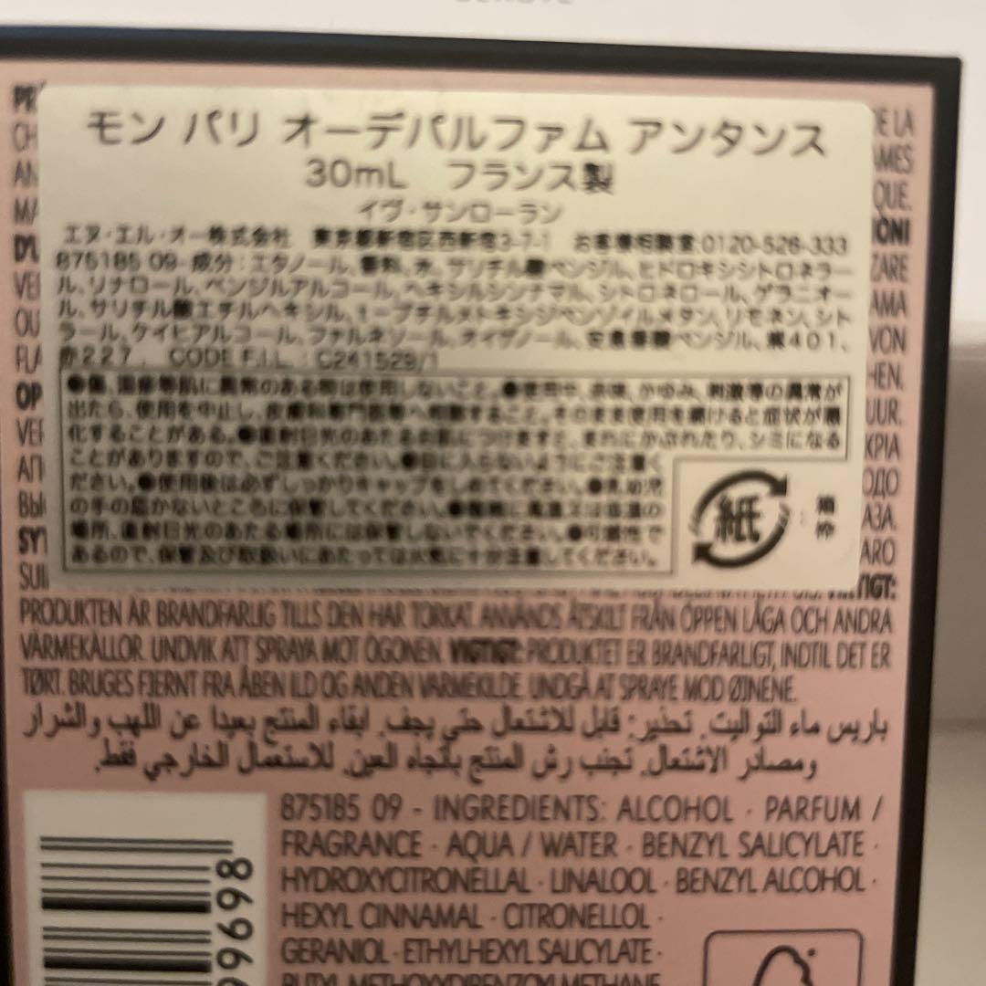 一度使用　香水　美品　YSL　イブサンローラン　モン　パリ　アンタンス　30ml