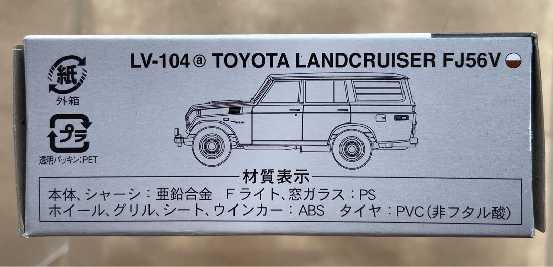 トミカ リミテッドビンテージ トヨタ ランドクルーザー 3台