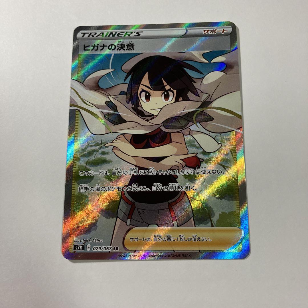 ポケモンカード ヒガナの決意sr - メルカリ 新幹線 SRセット ヒガナの決意 サイトウ ポケモンカード ポケモンカードゲーム