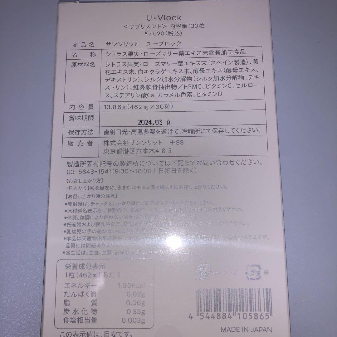 サンソリット ユーブロック 30粒 - メルカリ サンソリット ユーブロック 30粒 - メルカリ