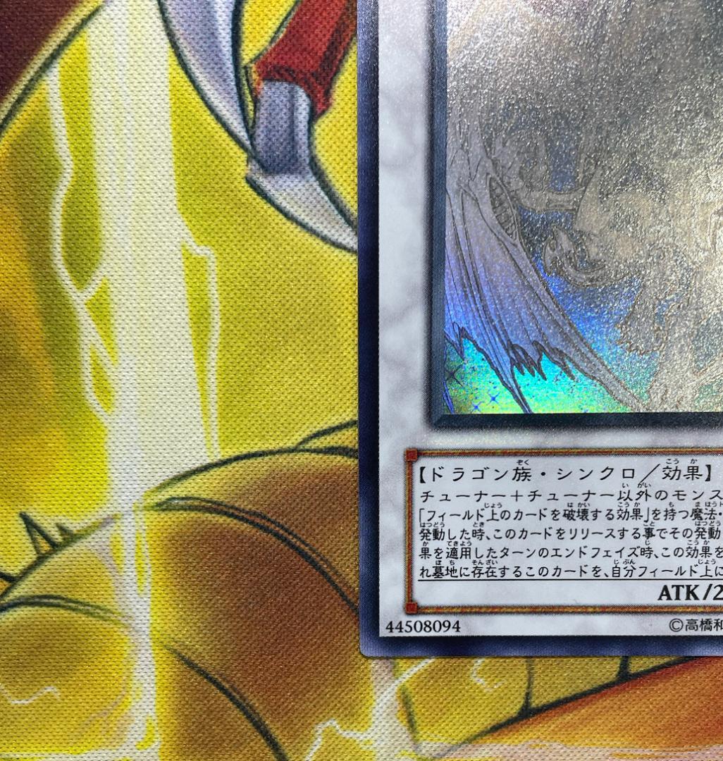 遊戯王 スターダストドラゴン ホログラフィック TDGS-JP040
