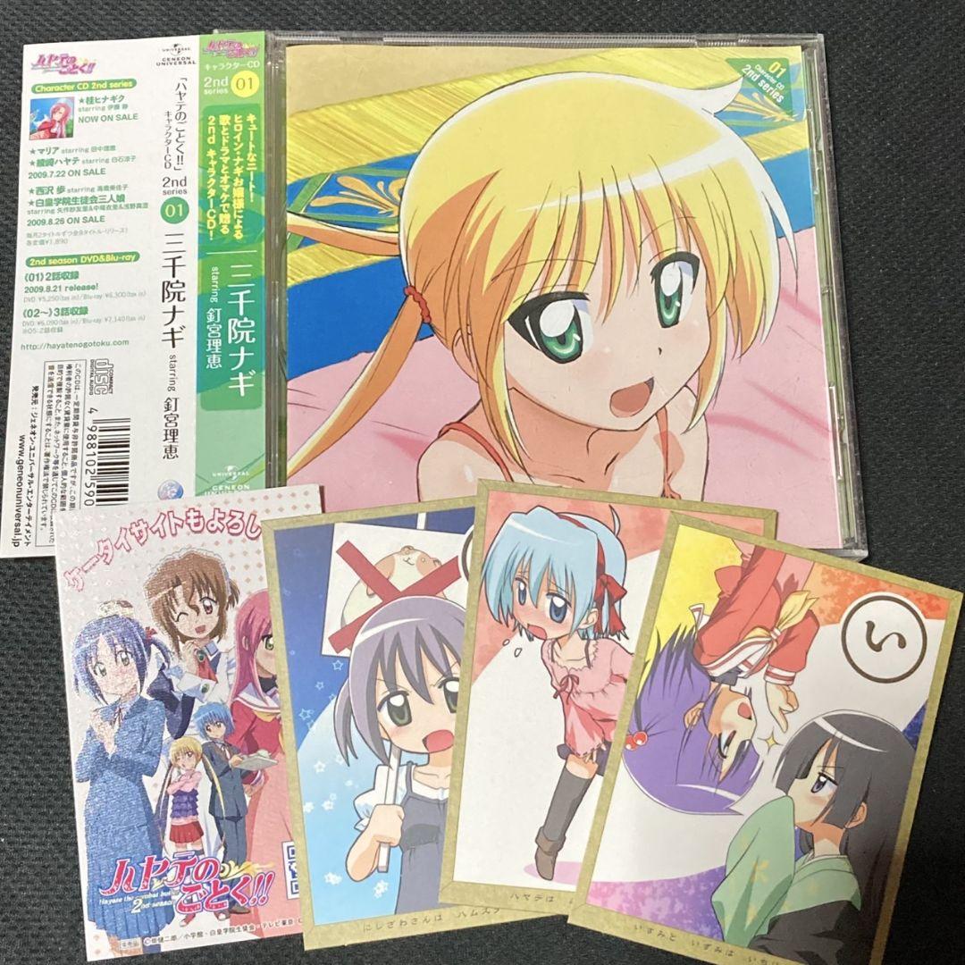 ハヤテのごとく!! キャラクターCD 2nd series 三千院ナギ 釘宮