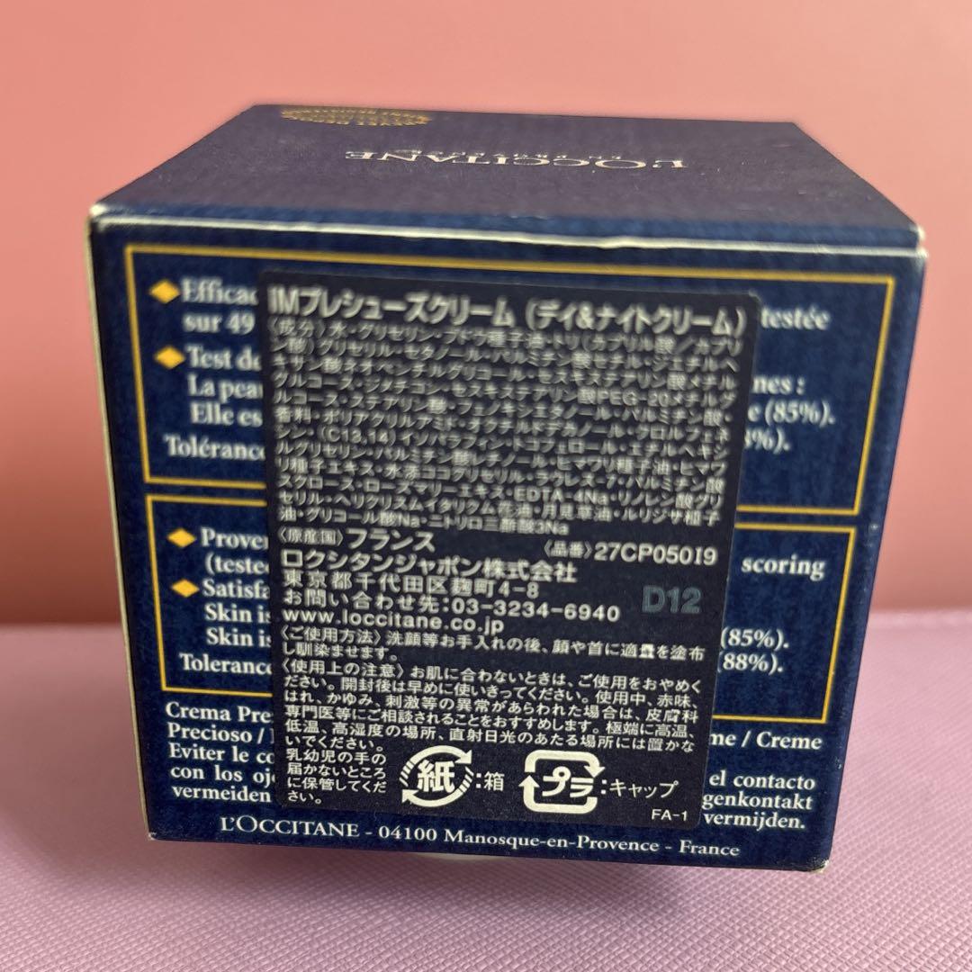 ロクシタン●イモーテル　プレシューズクリーム　新品未開封