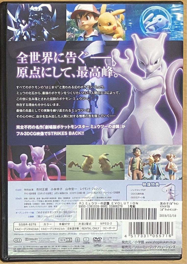 ポケモン 劇場版DVD 4本セット - メルカリ