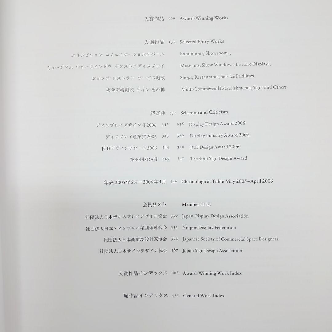【希少本】年鑑日本の空間デザイン 2007