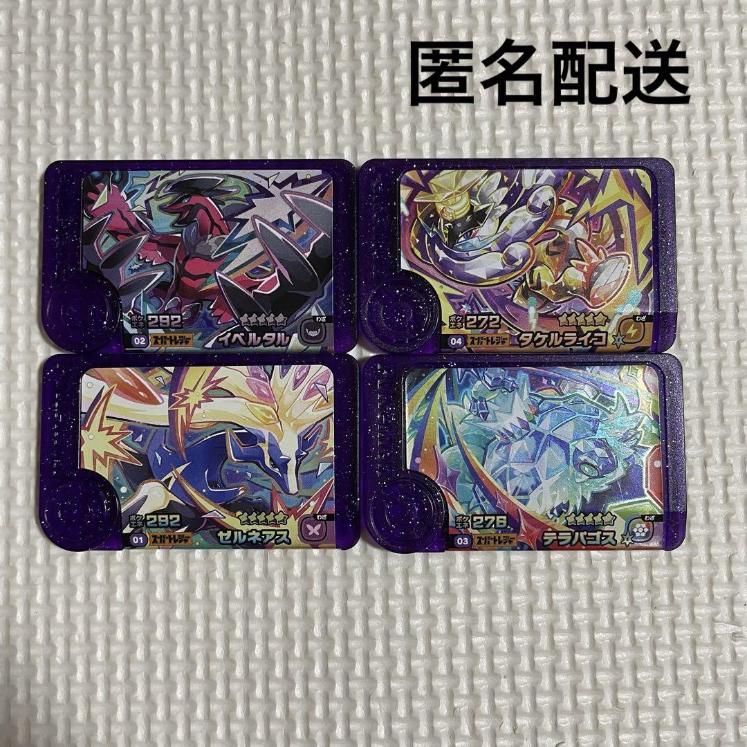 ポケモンフレンダ スーパートレジャー 4枚セット まとめ売り 第5