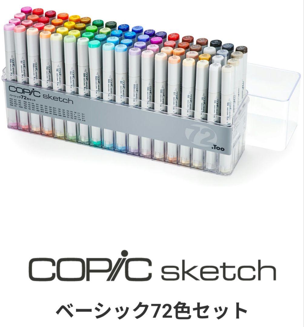 予約販売 コピックスケッチ ベーシック72色 画材 - www.dime.com.co