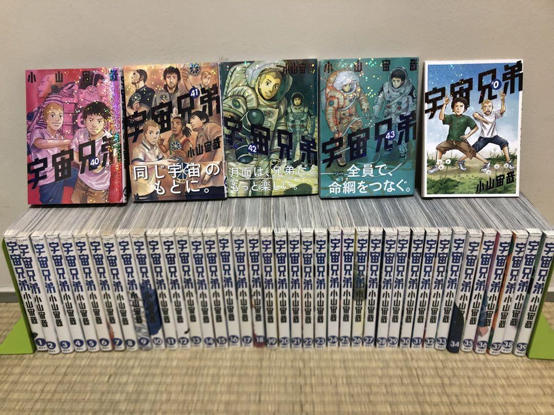 【良品】宇宙兄弟 全巻 1〜43 非売品 0巻おまけ 漫画