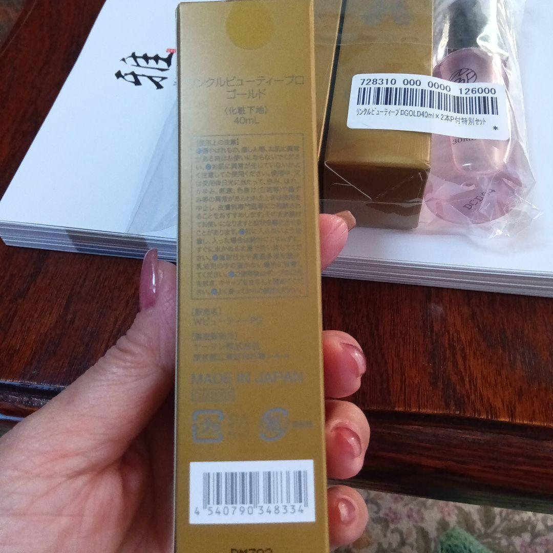 新品♥未使用リンクルビューティープロゴールド　３本