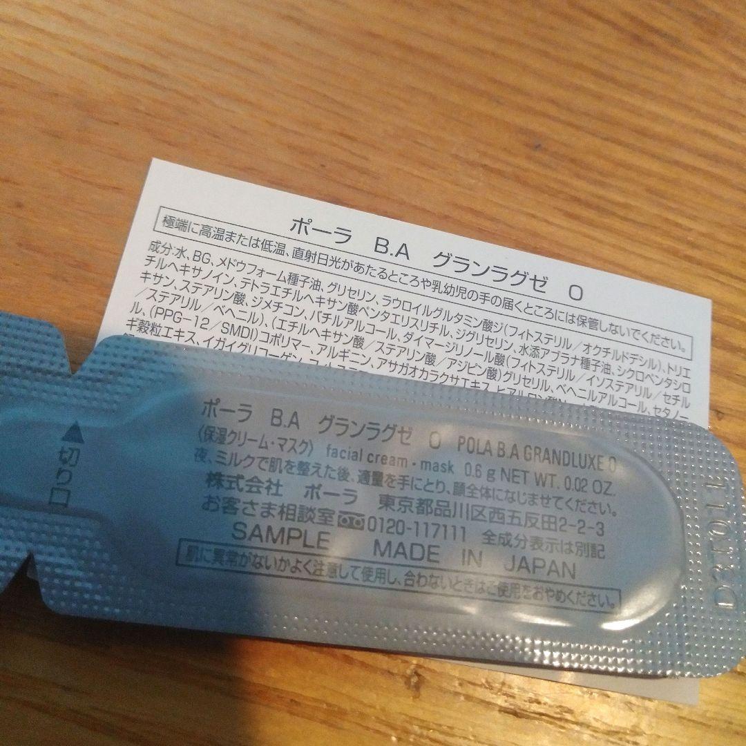 POLA　B.A プレシャスギフトコレクション　グランラグゼ