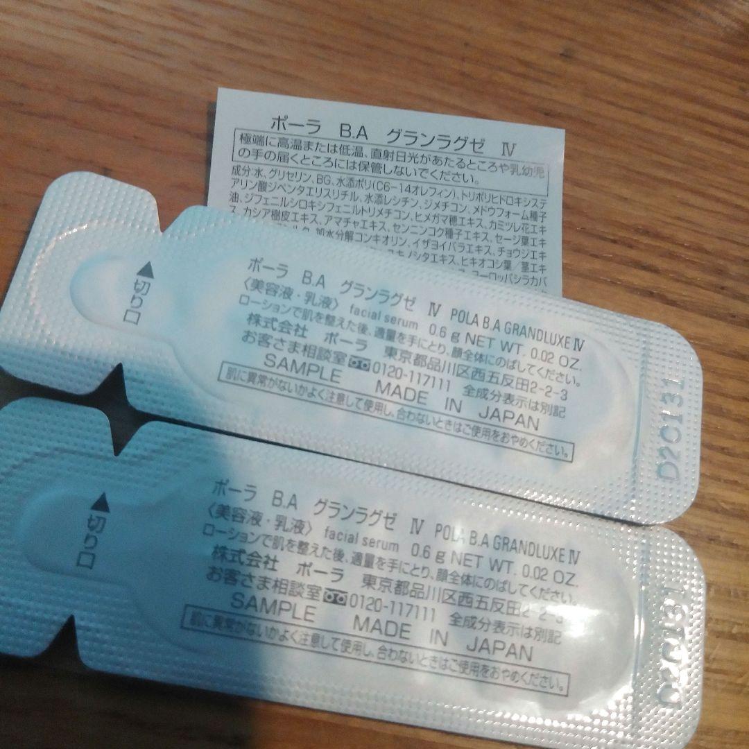 POLA　B.A プレシャスギフトコレクション　グランラグゼ