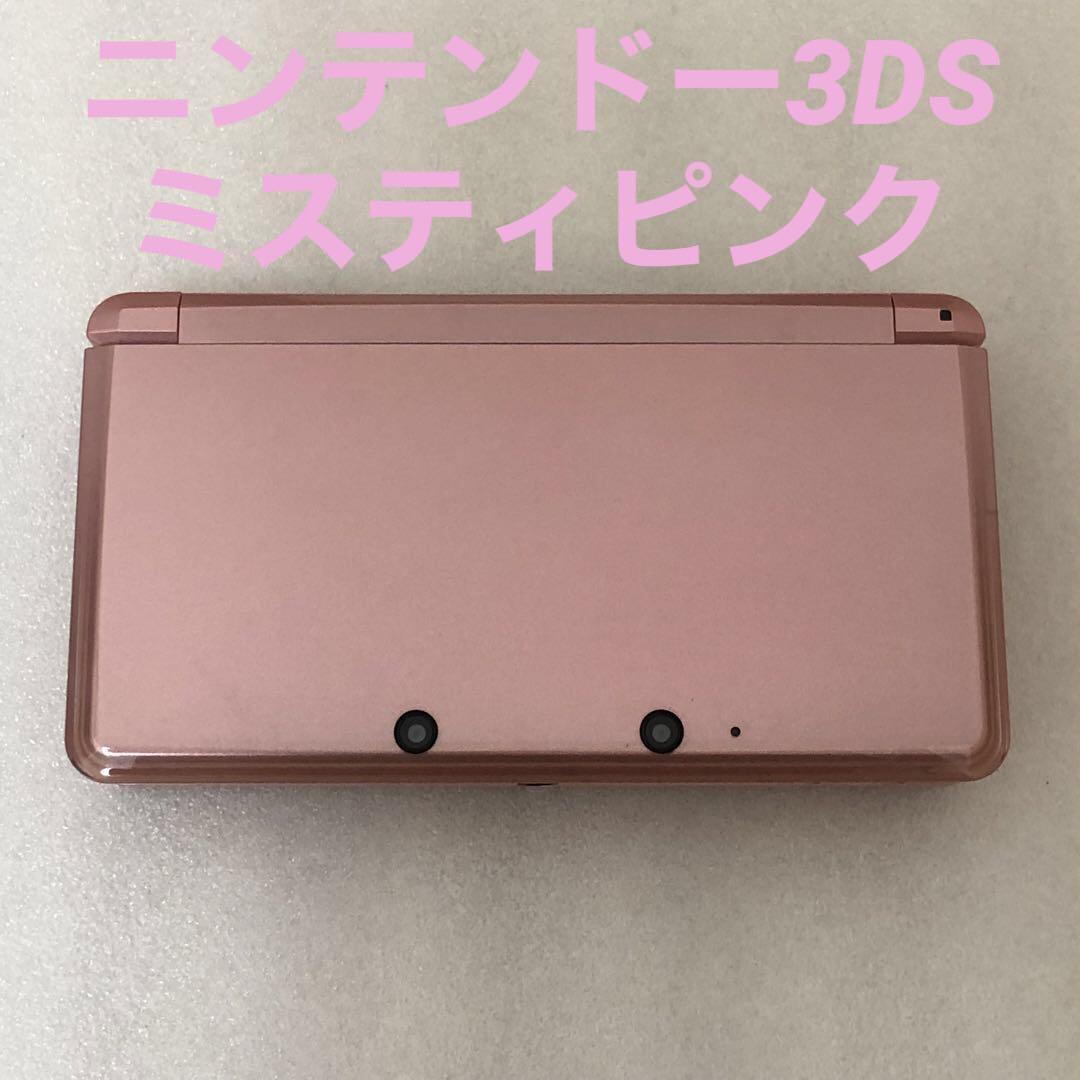 ニンテンドー3DS ミスティピンク - Nintendo Switch最高 の