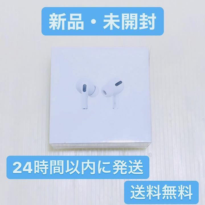 新品 未開封 AirPods Pro Apple 純正 2021 - rehda.com 新品 未開封 AirPods Pro Apple 純正 2021 - rehda.com