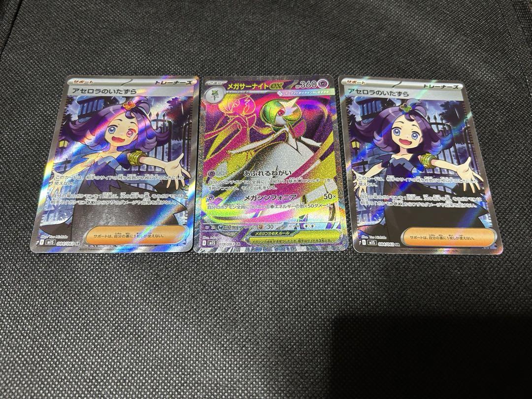 アセロラのいたずら　sr ポケカ　美品メガサーナイトsr美品