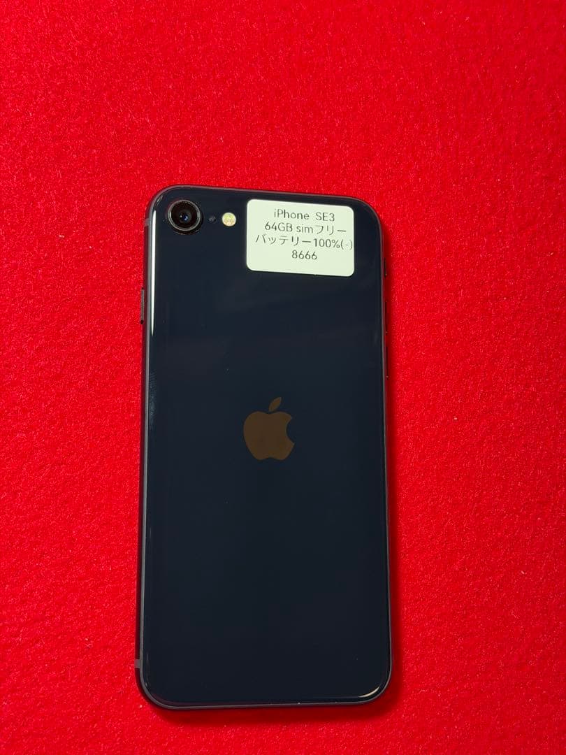 8666】iPhone SE3第3世代ミッドナイト 64GB simフリー - メルカリ