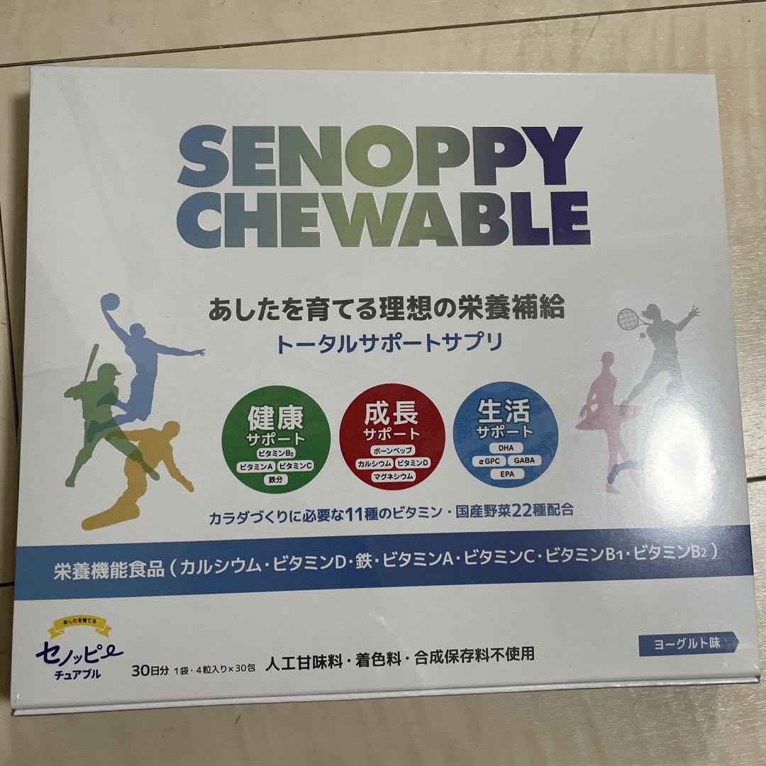 セノッピー チュアブル30日分 ヨーグルト味