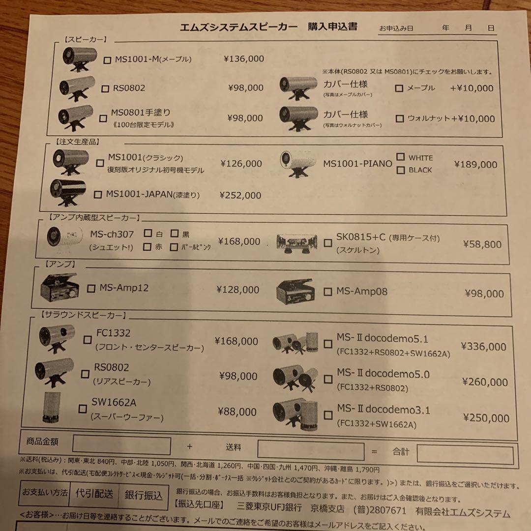 Ms system エムズシステム 波動スピーカー 3点セット(中古品 Ms system エムズシステム 波動スピーカー 3点セット(中古品