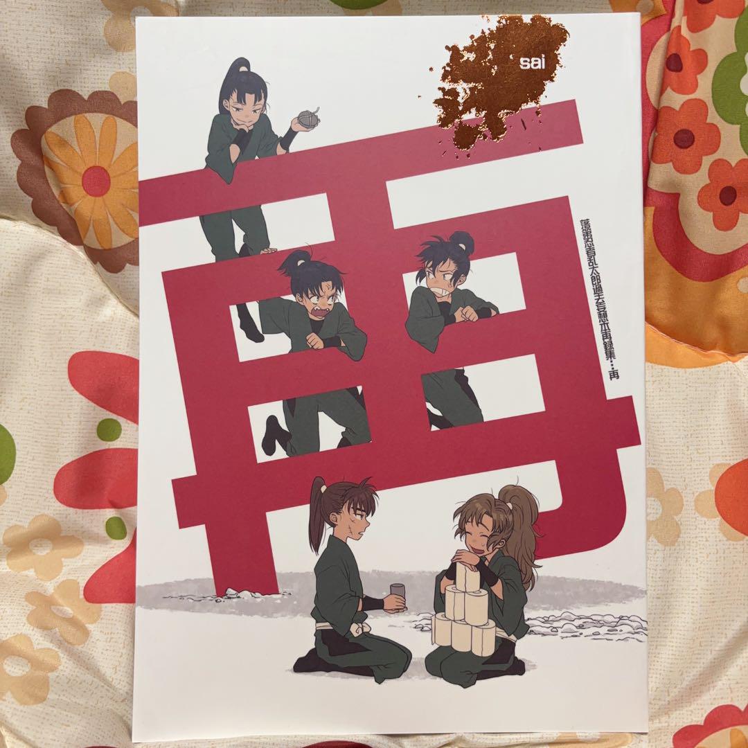 【82】忍たま 同人誌