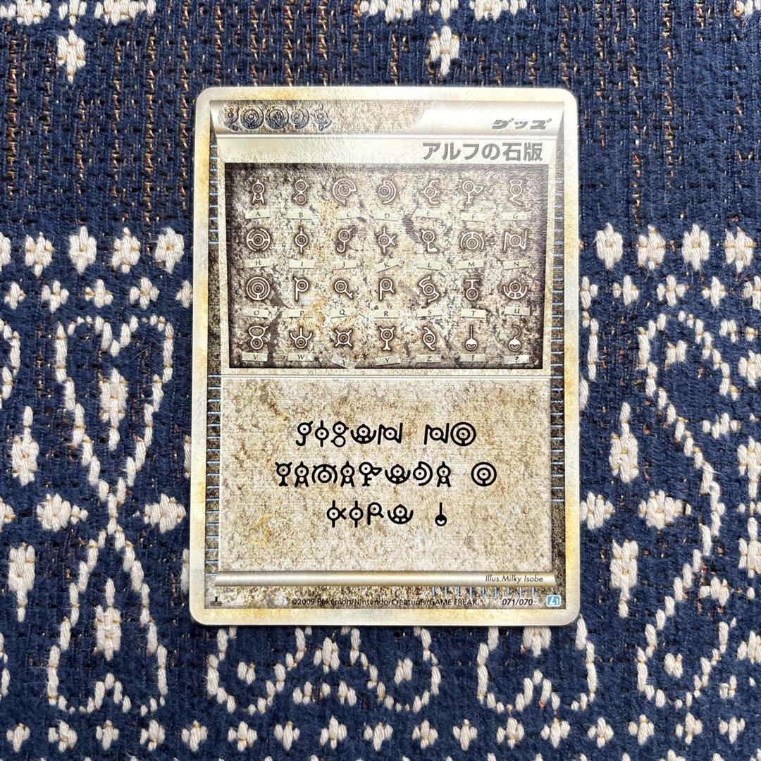 ポケモンカード　美品　アルフの石版　071/070 L1 赤　1ED アルフの石版(-){グッズ}〈071/070〉[L1-r] – 晴れる屋2