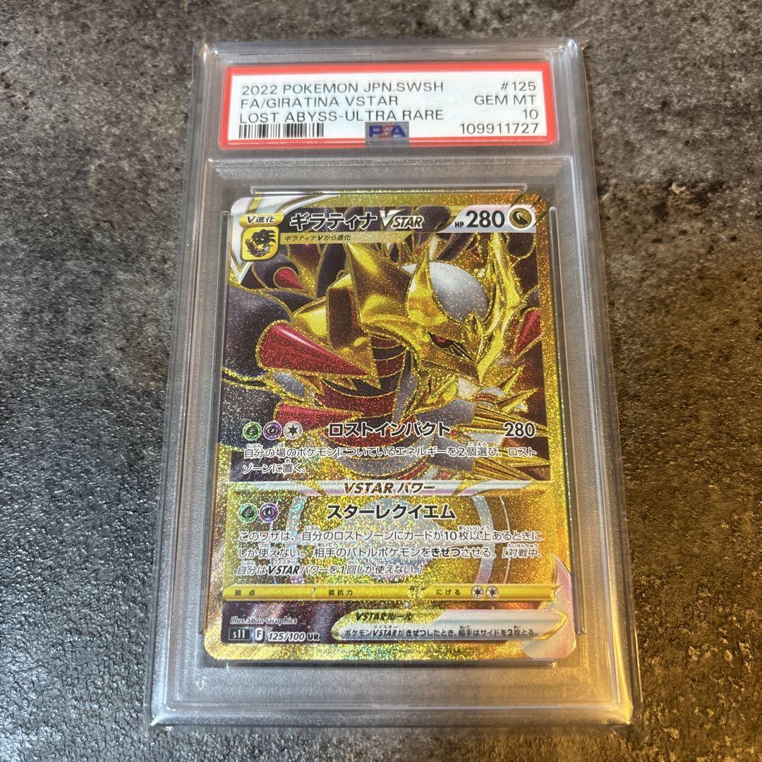 PSA10 ギラティナVSTAR UR HR S11 連番 ポケモンカード PSA10 ギラティナVSTAR UR HR S11 連番 ポケモンカード - メルカリ