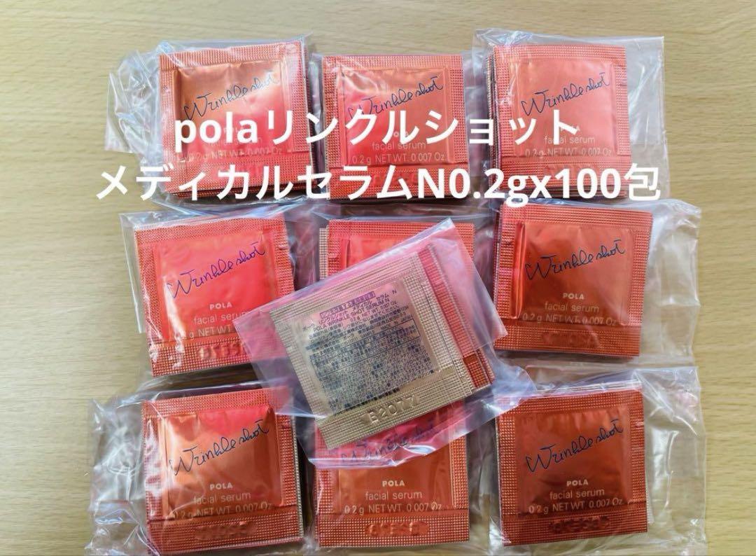 POLA ポーラ　リンクルショット　メディカルセラムN100包 リンクルショット メディカル セラム デュオ: 商品詳細 | ポーラ