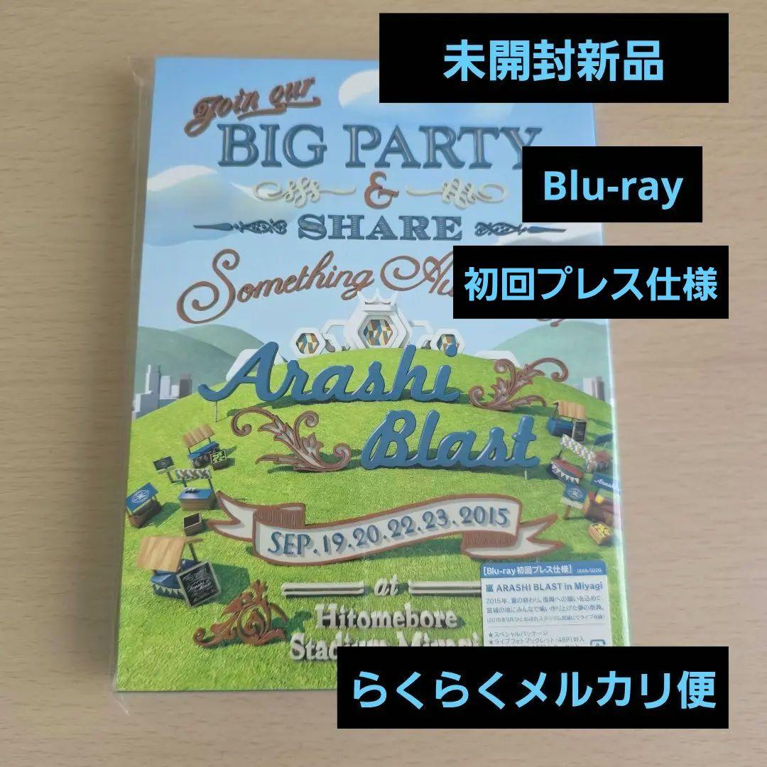 嵐/ARASHI BLAST in Miyagi Blu-ray初回プレス仕様 - メルカリ