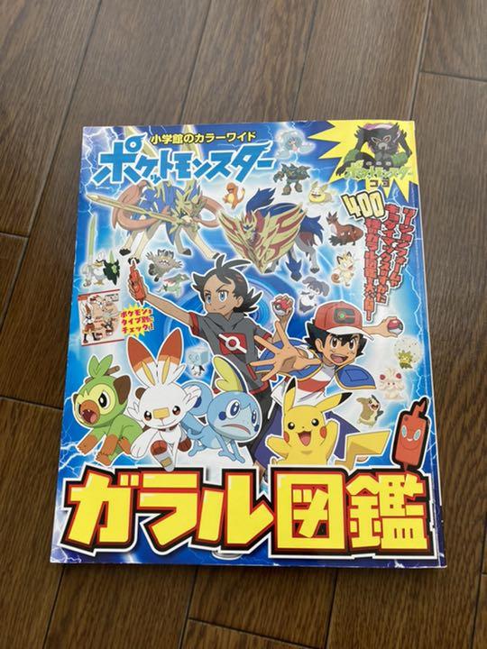メルカリ ポケモン ガラル図鑑 絵本 900 中古や未使用のフリマ