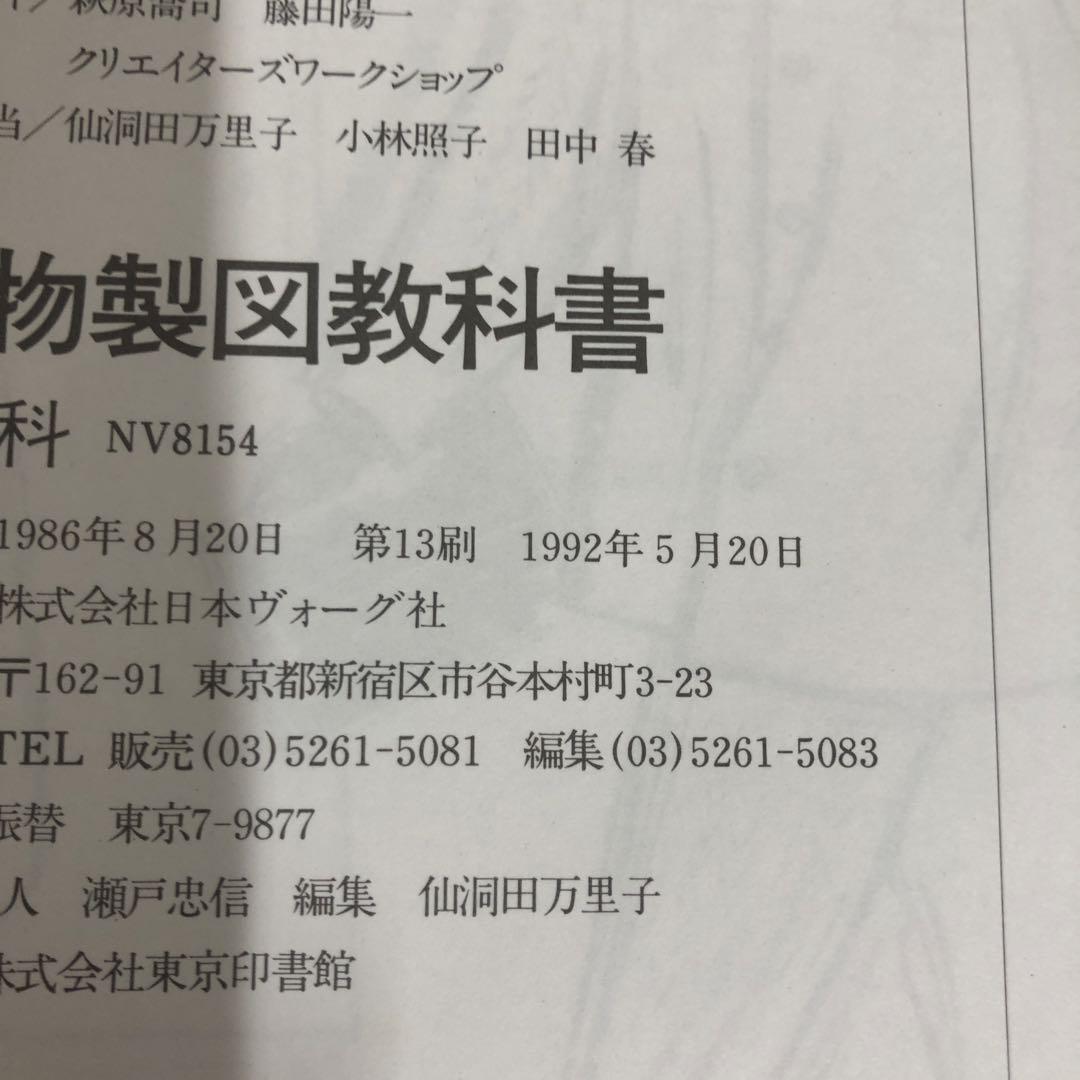 中古本】編物製図教科書 基礎科 - メルカリ