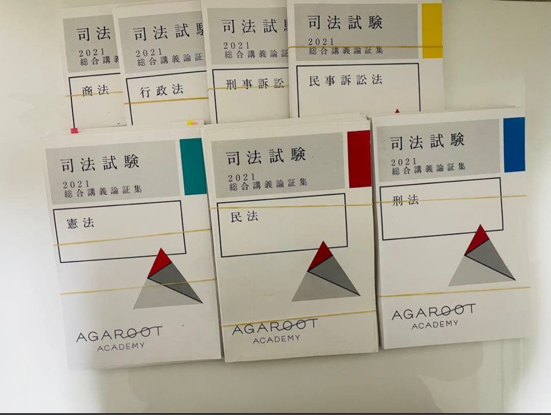 アガルート 司法試験 2021 アガルート 司法試験 2021