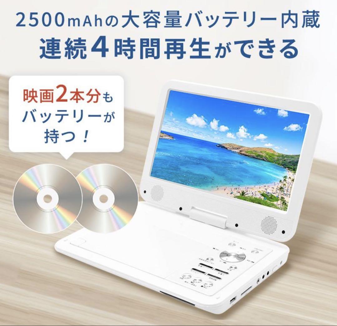 DVDプレーヤー ポータブル　ホワイト