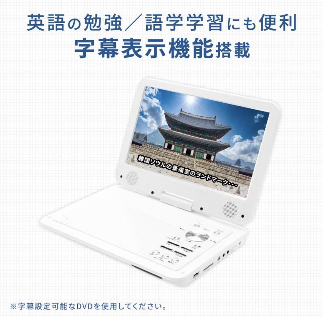 DVDプレーヤー ポータブル　ホワイト
