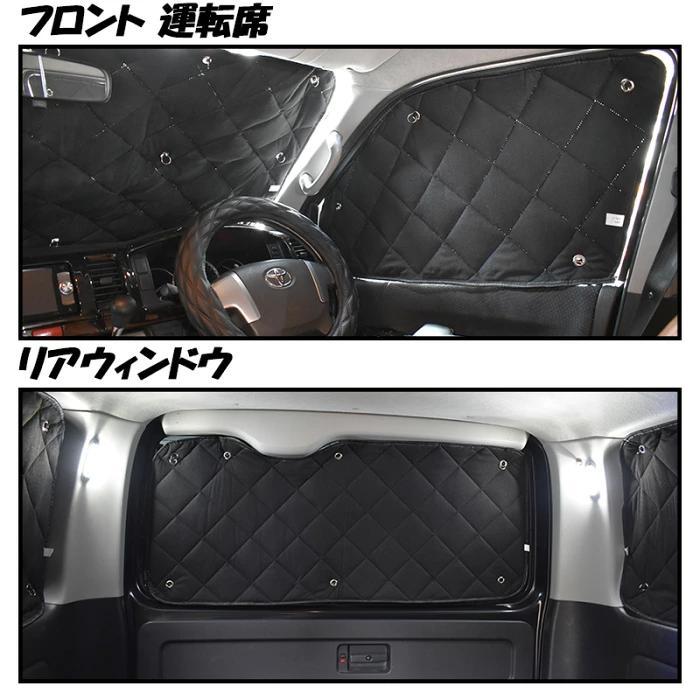 クリスマスツリー特価！ トヨタ ハイエース 200系 ワイド 対応 一台分 サンシェード 8P パーツ